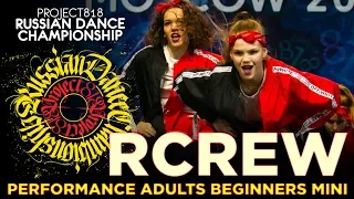 RCREW ★ PERFORMANCE ADULTS BEGINNERS CREWS ★ RDC19 PROJECT818