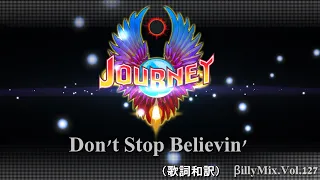 Journey - Don't Stop Believin'（歌詞和訳）/ βillyMix.Vol.127