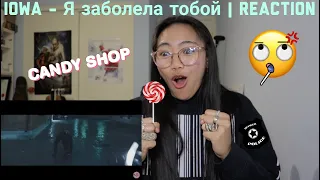 IOWA - Я заболела тобой. Премьера! | Reaction [OUH CANDY!]