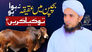 Bachpan main aqiqa na hoa ho to kia karain | Ask Mufti Tariq Masood