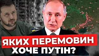 Диктатор не хоче вічної війни і готовий припинити вогонь: за яких умов на це піде Путін?