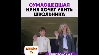 Сумасшедшая няня хочет убить школьника / Crazy nanny wants to kill a schoolboy