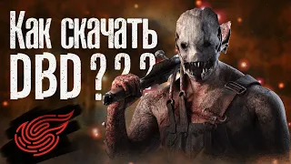 Как СКАЧАТЬ Dead by Dayling mobile от Netease в 2023 ГОДУ?!