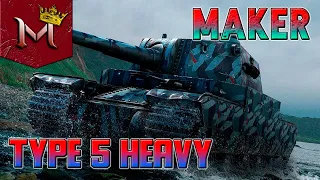 TYPE 5 HEAVY | СТРАДАЮ ДО ПЕРВОЙ ОТМЕТКИ | ЗАКАЗ МУЗЫКИ