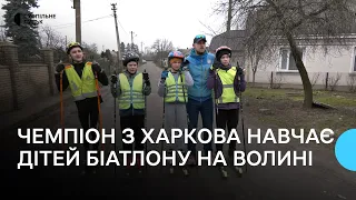 "Ми не маємо безпечного місця": на Волині чемпіон з Харкова навчає дітей біатлону