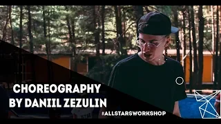 Choreography by Даниил Зезюлин All stars Summer Camp