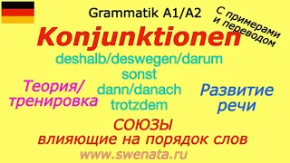 A1/A2 Konjunktionen/Союзы в немецком языке/ В упражнениях