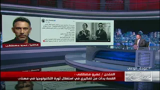 الملحن الكبير النجم عمرو مصطفى يكشف تفاصيل مشروعه الجديد لكوكب الشرق أم كلثوم