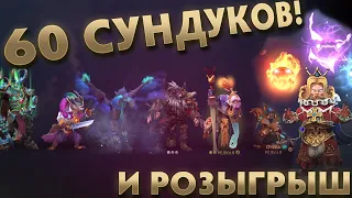 Итоги Розыгрыша 42 СЕТОВ в DOTA 2!