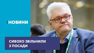 Сергій Сивохо більше не радник секретаря Ради нацбезпеки та оборони