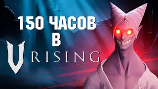 Кровавый приподнялся. Обзор V Rising.