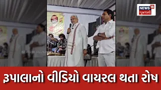 Parshottam Rupala: મહારાજાઓએ અંગ્રેજો, વિધર્મીઓ સાથે રોટી-બેટીના વેવાર કર્યા? | Controversy | N18V