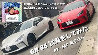 #GR86 試乗をしてみた