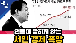 [짤] 언론이 말하지 않는 서민 경제 폭망