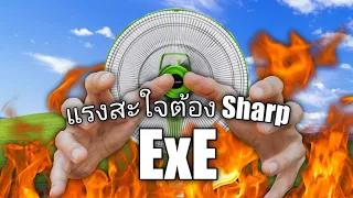 Sharp.exe (งานรีบ)