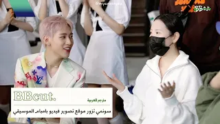 [BB-cut] سونمي تزور موقع تصوير فيديو بامبام الموسيقي- مترجم للعربية| Sunmi visited Bambam MV set- AR