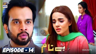 Benaam Episode 14 | komal Meer | Anoushay Abbasi | Highlights | ARY Digital Drama