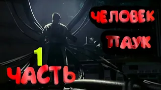 Человек-Паук PS4 Прохождения Часть 1- УИЛСОН  ФИСК