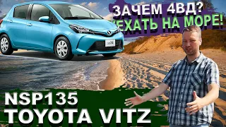 👀 Тойота Витц 👸 не только для девочек! ♻️ Toyota Vitz NSP135. Батарейка 25