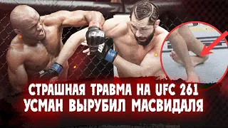 ТРАВМА ВАЙДМАНА НА UFC 261 I УСМАН НОКАУТИРОВАЛ МАСВИДАЛЯ I ВАЛЕНТИНА ШЕВЧЕНКО I ОБЗОР I НОКАУТЫ