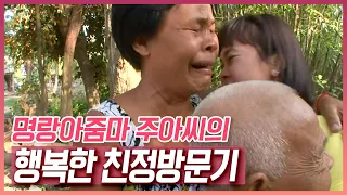 3년 만에 찾은 고향에서 잊지 못할 추억을 쌓은 주아씨 부부와 가족들! 그들의 행복했던 순간들을 따라 갑니다 [러브인 아시아] KBS 120531 방송