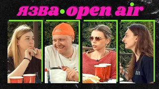 Язва open air