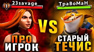 ИГРА НА СТО ТЫСЯЧ РУБЛЕЙ 💰 СТАРЫЙ ТЕЧИС ПРОТИВ 23SAVAGE