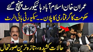 Imran Khan Hearing In Islamabad High Court | Govt Plans To Arrest | 24 News HD