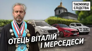 Родина настоятеля Іллінської церкви має автопарк та коштовну нерухомість | Таємниці Слідства