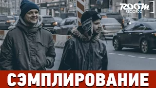 Сэмплирование: Создание минуса TAHDEM Foundation feat. Rigos – Чайки