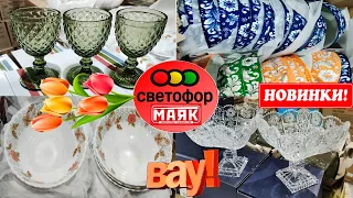 🚦СВЕТОФОР🔥Маяк🎯СТЫДНО🥵даже за КОПЕЙКИ такое продавать!😱Очень красивая посуда!😍Полный обзор💥