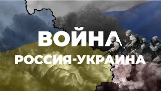 Второй день военной операции в Украине