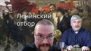 Ежи Сармат смотрит "Ленинский отбор" (С.В. Савельев)