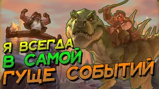 РЕНО ОХОТНИК - РЕДКАЯ КОЛОДА ВОЛЬНОГО ФОРМАТА! │HEARTHSTONE 2022│Замок Нафрия