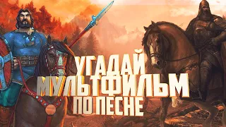 Угадай мультфильм по песне|| Топ 10|| Это невозможно!