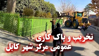 Urban order operation in the center of Kabul city - عملیات نظم شهری در مرکز شهر کابل