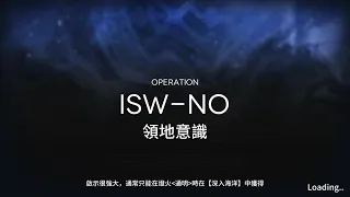 【明日方舟/Arknights】水月肉鴿 ISW-NO 領地意識(縄張り意識) (集成戰略 #水月與深藍之樹) #roguelike #アークナイツ 龐貝 初見 紀錄關卡流程用 炸裂~