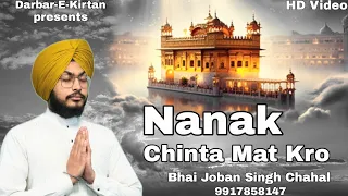 Nanak Chinta Mat Kro (Lyrical video)|| Bhai Joban Singh Ji Chahal || New Shabad Gurbani Kirtan 2024