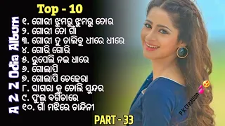 Evergreen🥀Odia💝Album song PART- 33  ||Romantic💞 Odia Album #odiasong #odia #oldisgold #trending