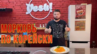 Морковь по-корейски за 5 минут вкуснее чем на рынке.Самый удачный и простой рецепт!