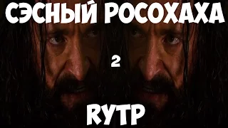 Сэсный Росохаха -|- RYTP