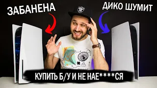 Как Выбрать б/у PlayStation 5 и не Проколоться - Покупка PS5 с рук от А до Я