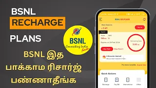 How To Choose Best BSNL Recharge Plans 2024 Best Recharge self Application