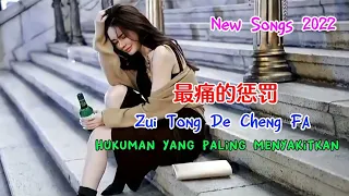 最痛的惩罚 - Zui Tong De Cheng Fa - 楚颜 - Chu Yan - New Songs 2022