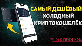 TANGEM WALLET: Холодный кошелек в Виде Карты | Стоит ли покупать? Где хранить криптовалюту?