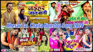 Khesari lal yadav Chaita Nonstop Song 2024, Khesari Lal Yadav Chaita Bhojpuri Song 2024
