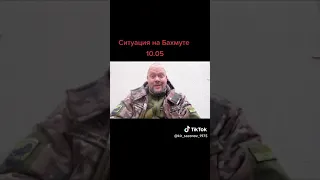 Бахмут це Украина слава Украине слава ЗСУ