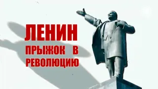 Владимир Ленин. От молодого революционера до вождя, перевернувшего Россию