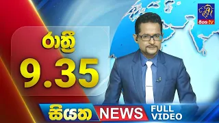 Live | Siyatha News | 9.35 PM | 09 - 05 - 2024