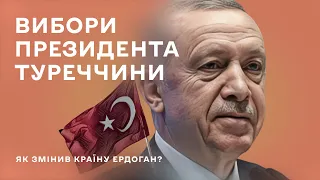 Президентські вибори в Туреччині | Що зробив Ердоган? Чи кращий для нас Киличдароглу? ENG SUBS